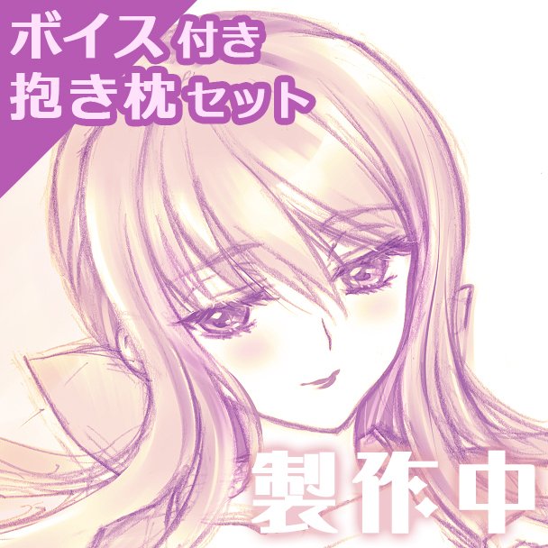 【ROOT初🌙ボイス付き抱き枕カバー第1弾】倉木由利子（CV：一色ヒカル）