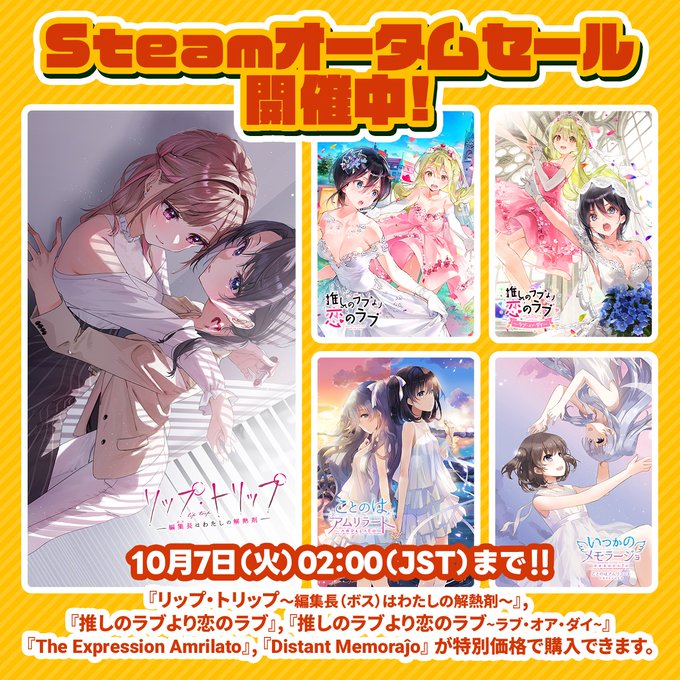 【SukeraSparo/SukeraSomero】Steamオータムセール開催中！