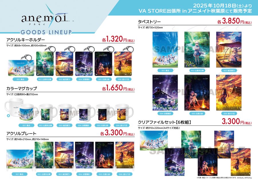 【TOYPLA】TGS2025会場にて先行販売した「anemoi」商品の VA STORE出張所 in アニメイト秋葉原での販売が決定！