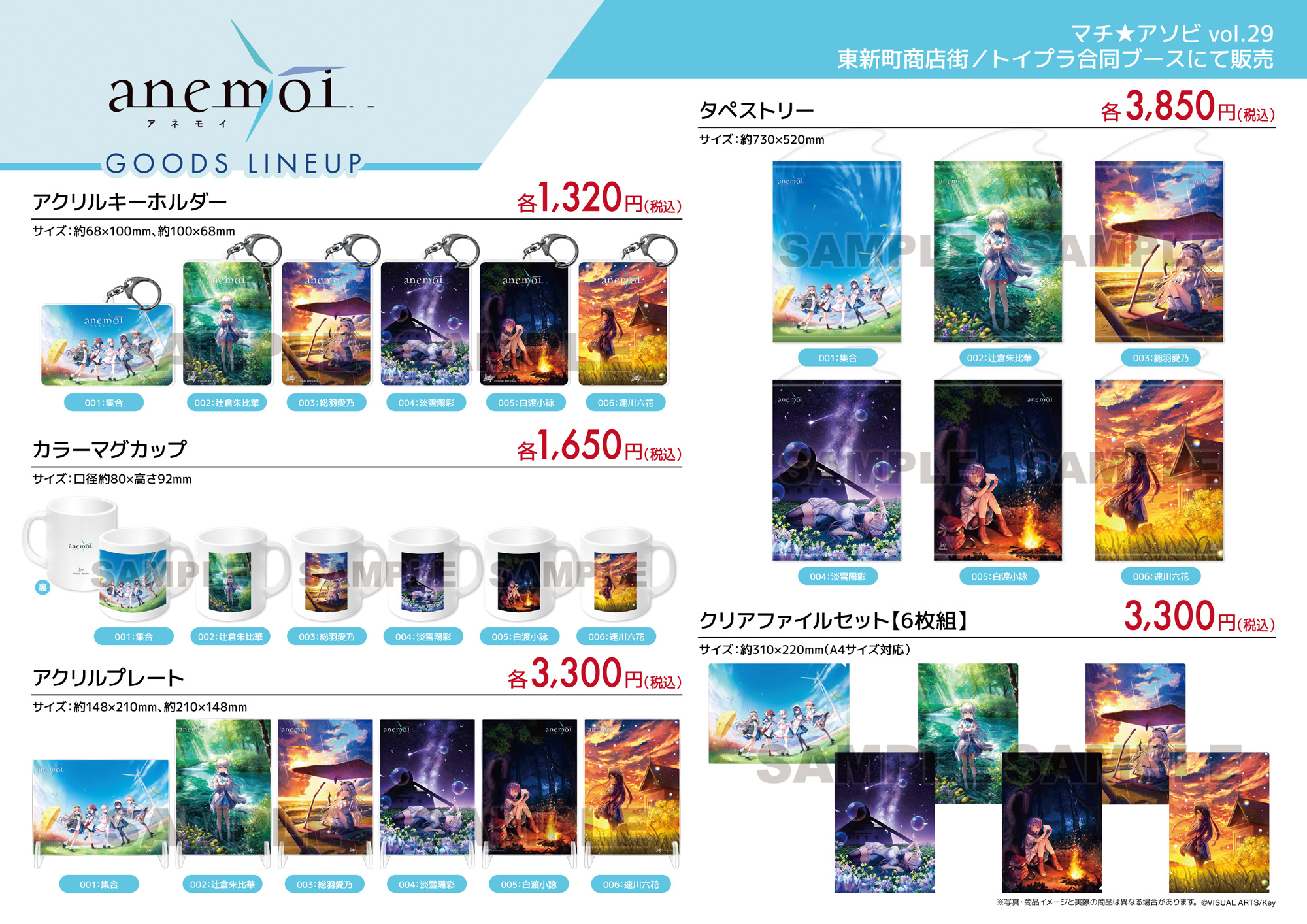 【TOYPLA】マチアソビ 出展情報