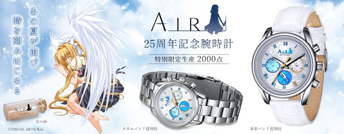 【VA STORE】『AIR』25周年記念アニバーサリー クロノグラフ腕時計受注販売開始！！
