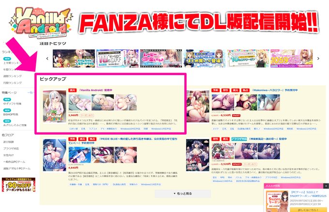 【monoceros+】『Vanilla Android』FANZA様でもDL版のお取り扱い開始！✨特典壁紙集付きで配信中です！
