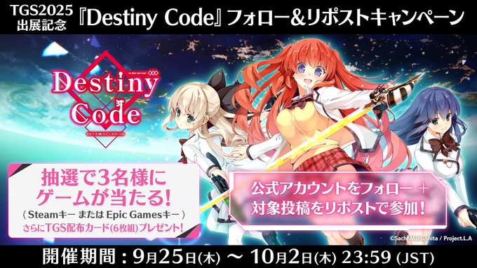 【aNCHOR】TGS2025出展記念『DestinyCode』フォロー＆リポストキャンペーン開催中！【明日まで】