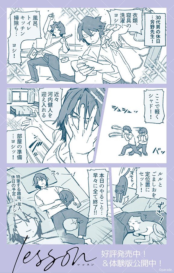 parade第4作 罪からはじまるBLADV「lesson」 好評発売中です！