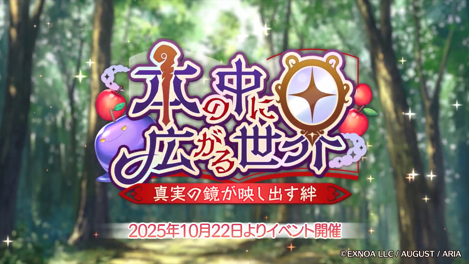 あいりすミスティリア！イベント『本の中に広がる世界 真実の鏡が映し出す絆』PR動画