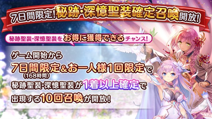 あいりすミスティリア！限定ショップに「秘跡・深憶聖装確定10回召喚」が登場しました！