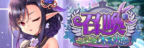 あいりすミスティリア！『２人の教師の本気対決召喚』開催中！
