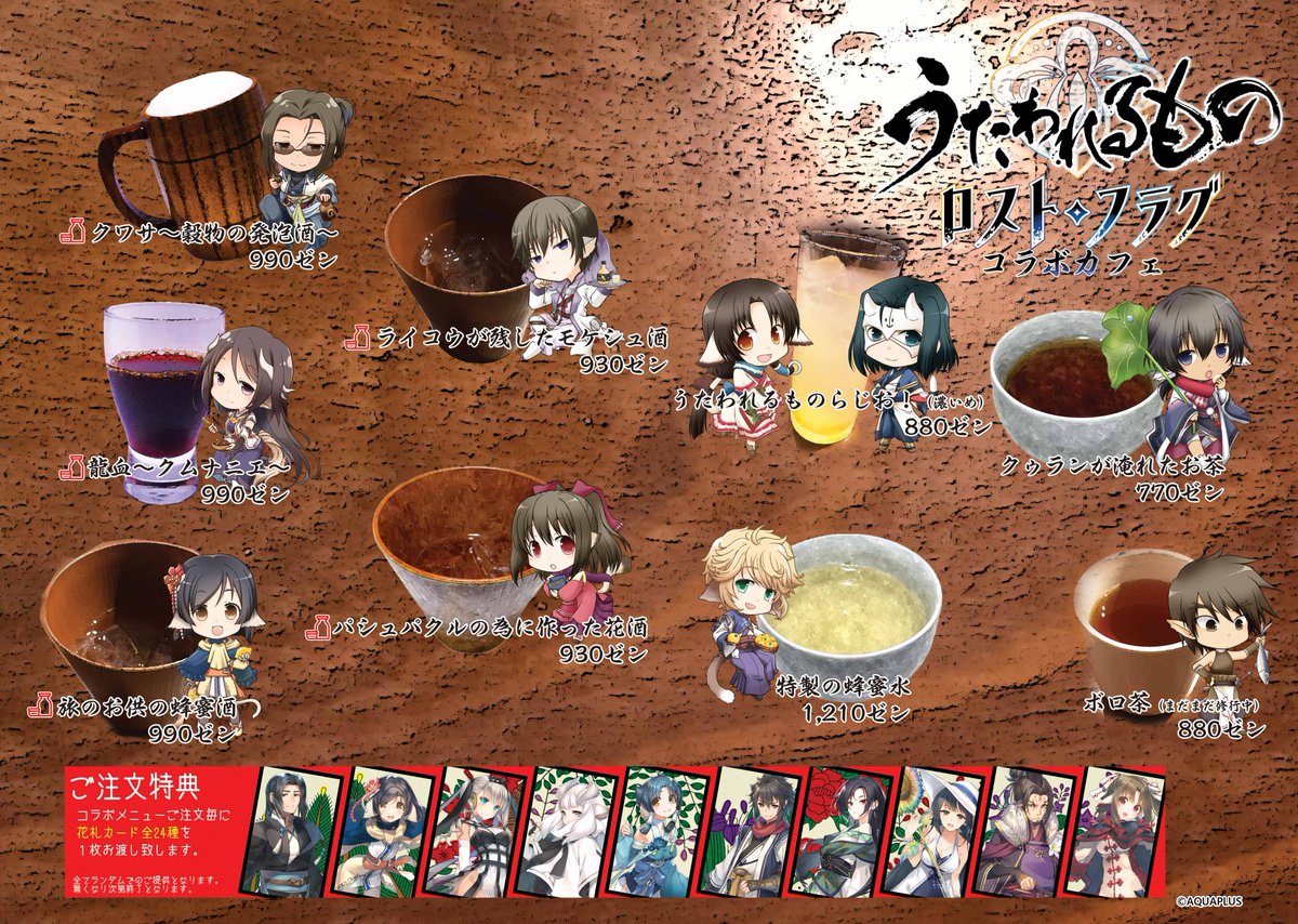 『うたわれるものロストフラグ』6周年のコラボカフェ開催が決定致しました！【11月1日より】