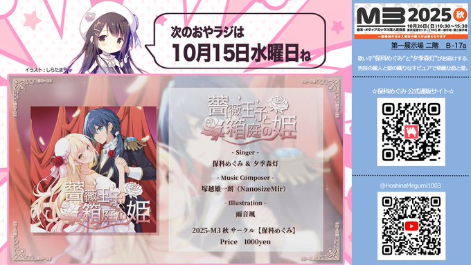 【おやラジ】🌟保科めぐみ🌟さんが実りの秋に新作を携えておやラジに来ます！【本日18時30分から】