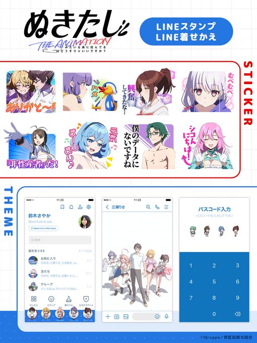 アニメ『ぬきたしTHE ANIMATION』LINEスタンプとLINE着せかえ リリース🏝️