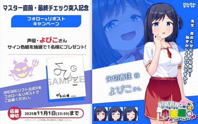 【はむはむソフト】最新作『射精管理上手な小悪魔娘♪』 声優・よぴこさん直筆サイン色紙が当たる！リポストキャンペーン開催中✨