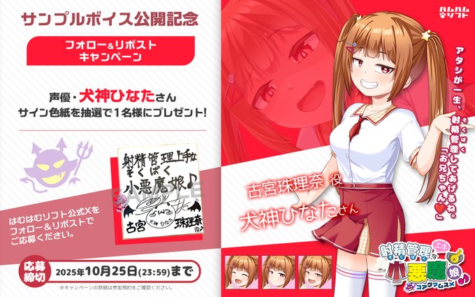 【はむはむソフト】『射精管理上手な小悪魔娘♪』サンプルボイス公開記念❣ リポストキャンペーン開催✨