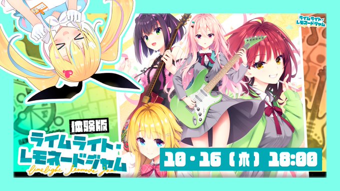 【ゆずソフト】最新作『ライムライト・レモネードジャム』体験版 #7【Vtuber秘書アリス】