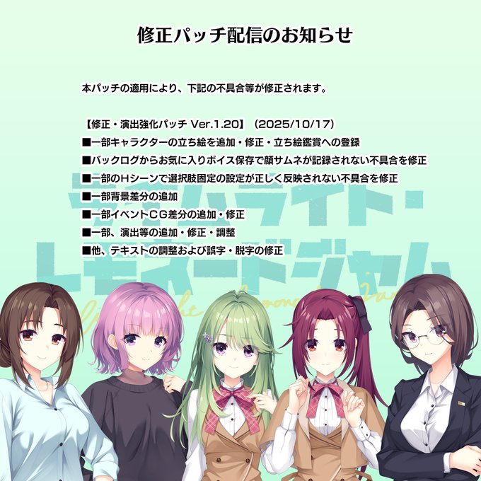 ゆずソフト最新作『ライムライト・レモネードジャム』修正・演出強化パッチ1.20の配信開始