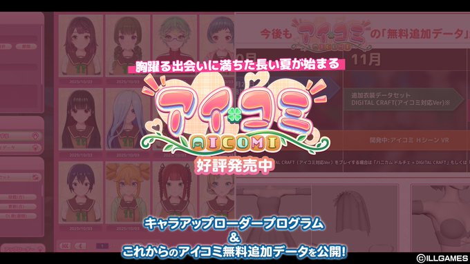 【ILLGAMES】『 アイコミ 』キャラクターアップローダー機能プログラムを配信🆙