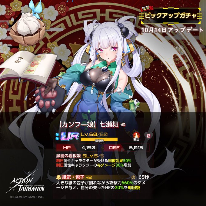 『アクション対魔忍』サポーター「【カンフー娘】七瀬舞」を獲得できるピックアップガチャ開催！【10月14日】