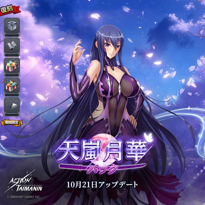 『アクション対魔忍』秋山凜子の魔族コスチュームと各種素材が同封されている「天嵐月華」パック発売！【10月21日】