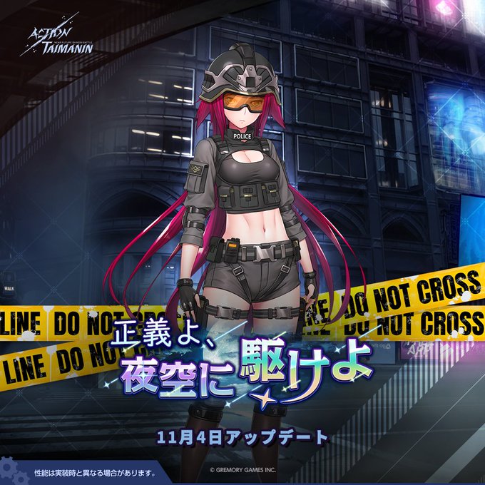 『アクション対魔忍』新規イベントストーリー「正義よ、夜空に駆けよ」開催！【11月4日】