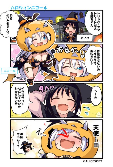 超昂大戦 公式4コマ 『ゆるっとエスカレーション』 画:くじらじーおさん  第103話「ハロウィンニコール」 公開しました！
