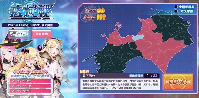 『超昂大戦 エスカレーションヒロインズ』イベント「広域戦」開催！