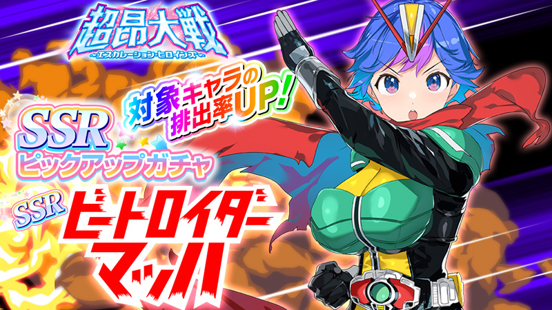 【超昂大戦キャラPV】ビートロイダー・マッハ