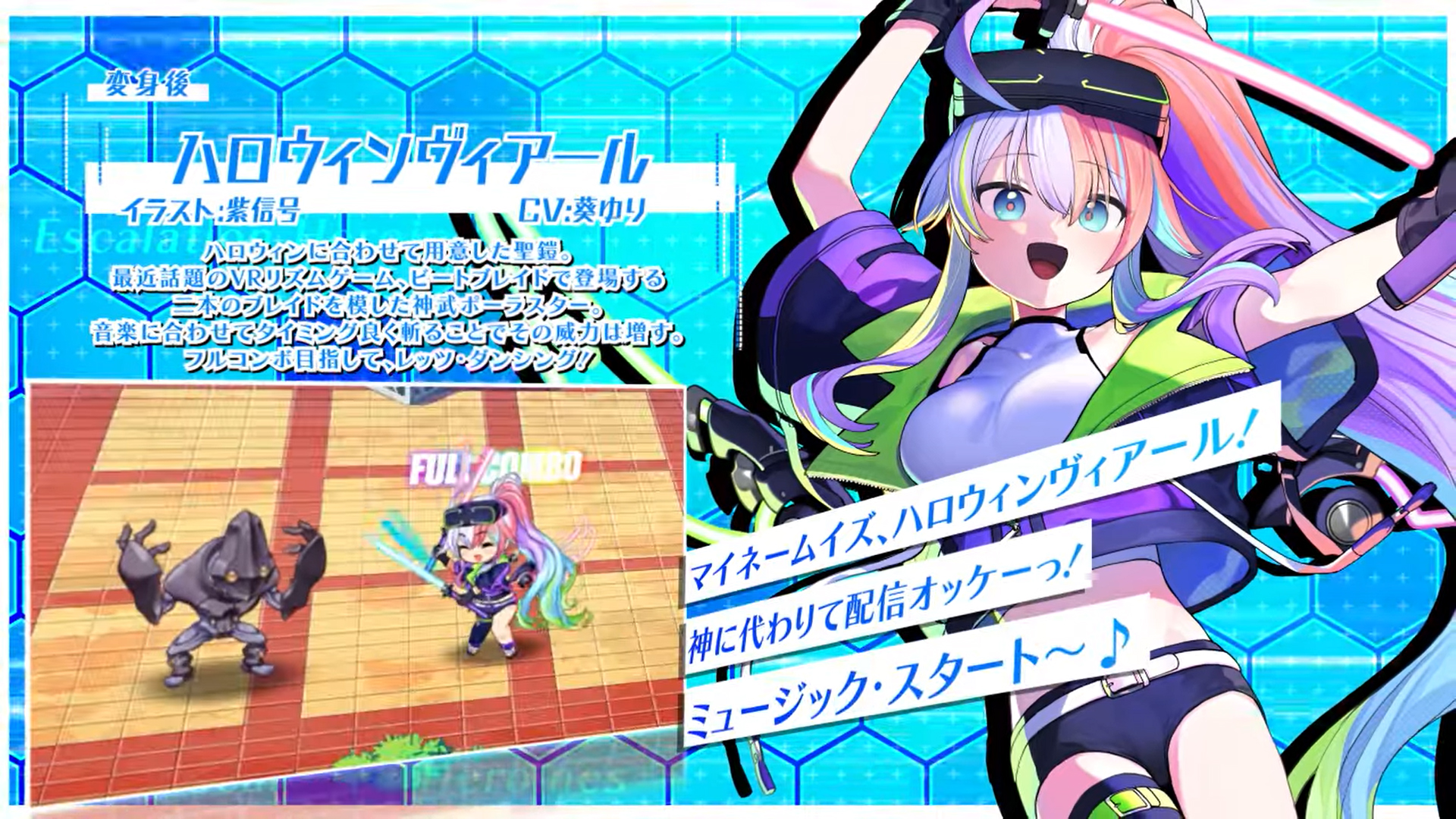 【超昂大戦キャラPV】ハロウィンヴィアール
