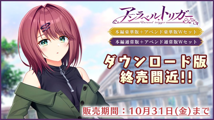 【Archive】DL版アントリWセット終売間近❗