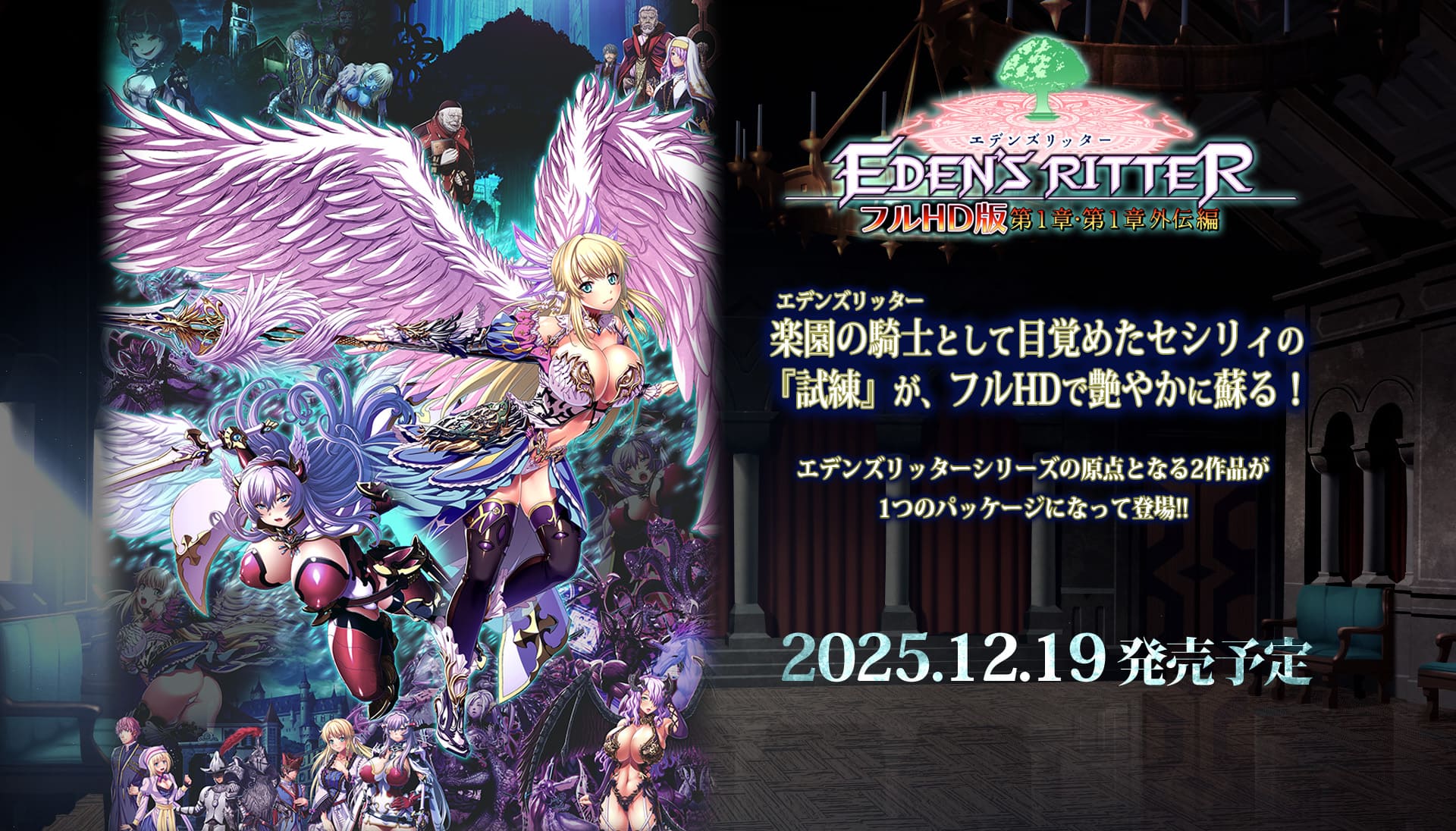 【BugBug】『エデンズリッター第1章・第1章外伝・フルHD版』を速報チェック‼️