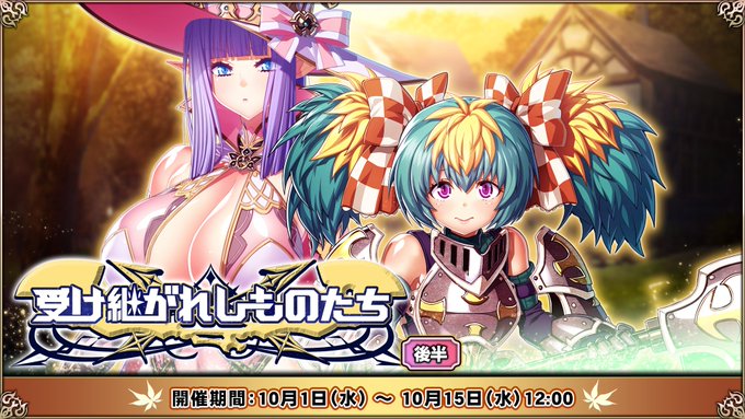 『エデンズリッターグレンツェ』イベント「受け継がれしものたち」後半追加！