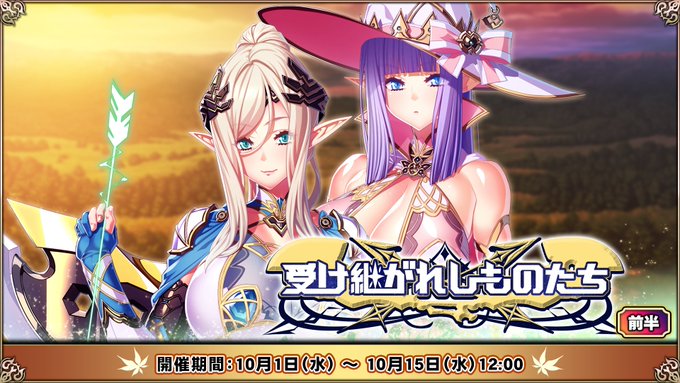 『エデンズリッターグレンツェ』イベント「受け継がれしものたち」開催！
