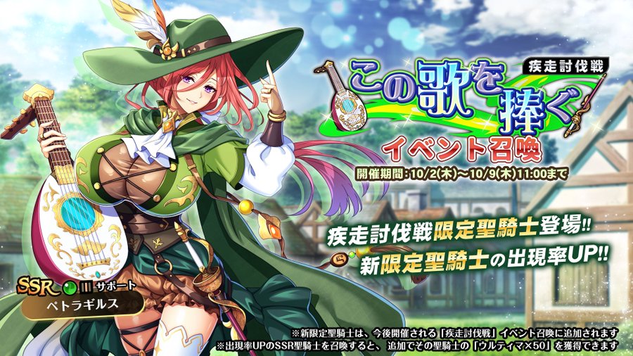 『巨乳ファンタジーバースト』疾走討伐戦「この歌を捧ぐ」イベント召喚開催！