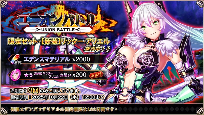 『エデンズリッターグレンツェ』【新装】リッター・アリエル限定セット販売中！【期間限定】
