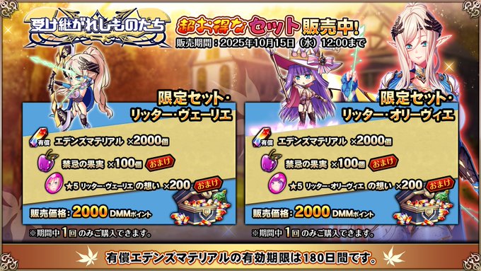 『エデンズリッターグレンツェ』「受け継がれしものたち」お得セット販売中！