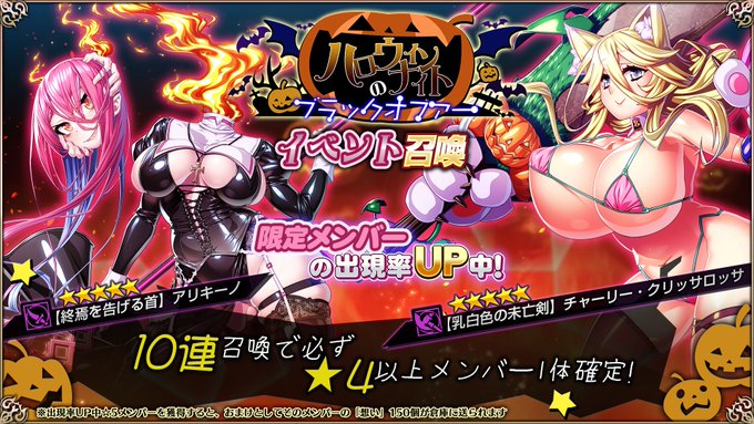 『エデンズリッターグレンツェ』イベント「ハロウィンナイトのブラックオファー」に登場する新メンバーのピックアップ召喚開催中！