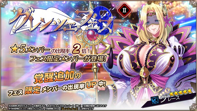 『エデンズリッターグレンツェ』特別召喚「グレンツェフェス」開催中！【11月6日まで】