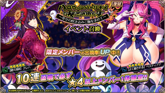 『エデンズリッターグレンツェ』復刻イベント「ハロウィンパーリナイと秘密の田んぼ～幸せの炊き込みご飯を求めて～」ピックアップ召喚開催中！
