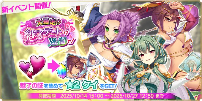 『魔王カリンちゃんRPG』ストーリーイベント【大暴走！？ 魅了デートは迷宮で！】開催！