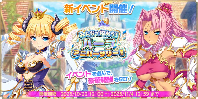 『魔王カリンちゃんRPG』『みんなで祝おう！ ハーフアニバーサリー！』開催決定！