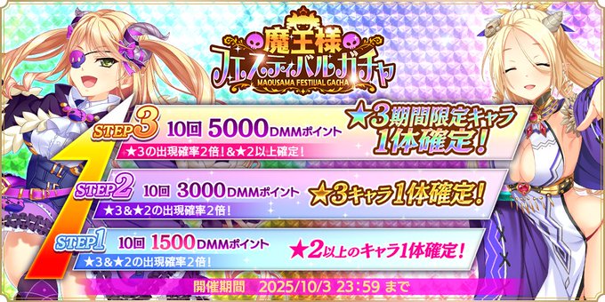 『魔王カリンちゃんRPG』魔王様フェスティバルガチャ開催中✨