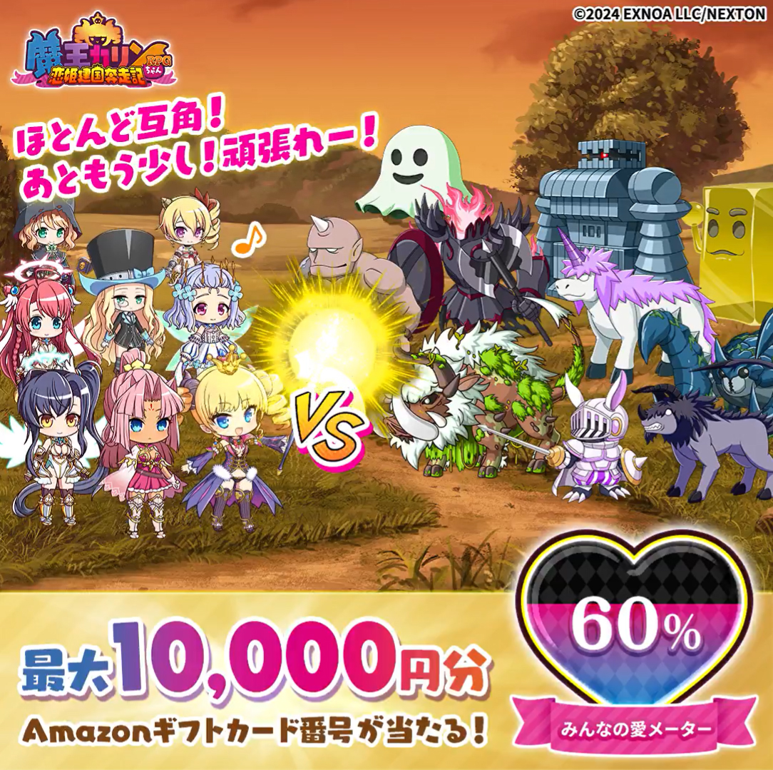 『魔王カリンちゃんRPG』0.5周年カウントダウンCP開催中！
