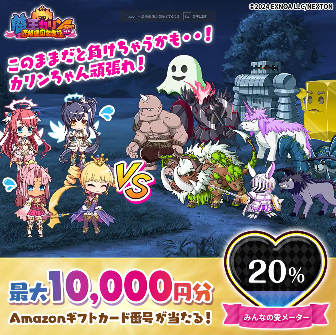 『魔王カリンちゃんRPG』0.5周年カウントダウンCP開始！【2日目】