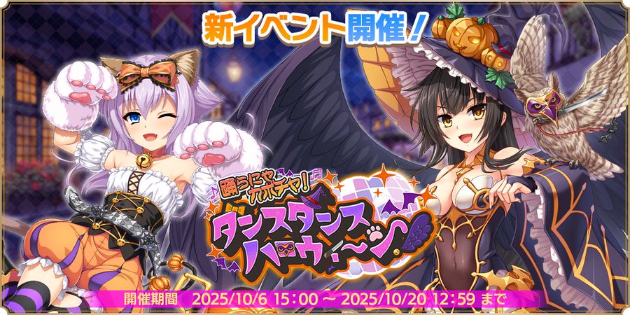 『魔王カリンちゃんRPG』踊らにゃカボチャ！ダンスダンスハロウィーン！開催決定！