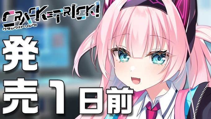 【CRYSTALiA】『CRACK≡TRICK!』発売1日前 カウントダウンショート動画公開！