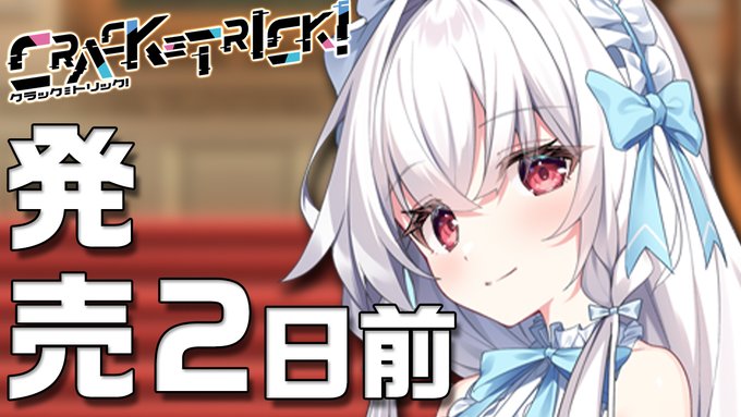 【CRYSTALiA】『CRACK≡TRICK!』発売2日前 カウントダウンショート動画公開！