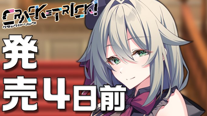【CRYSTALiA】『CRACK≡TRICK!』発売4日前 カウントダウンショート動画公開！