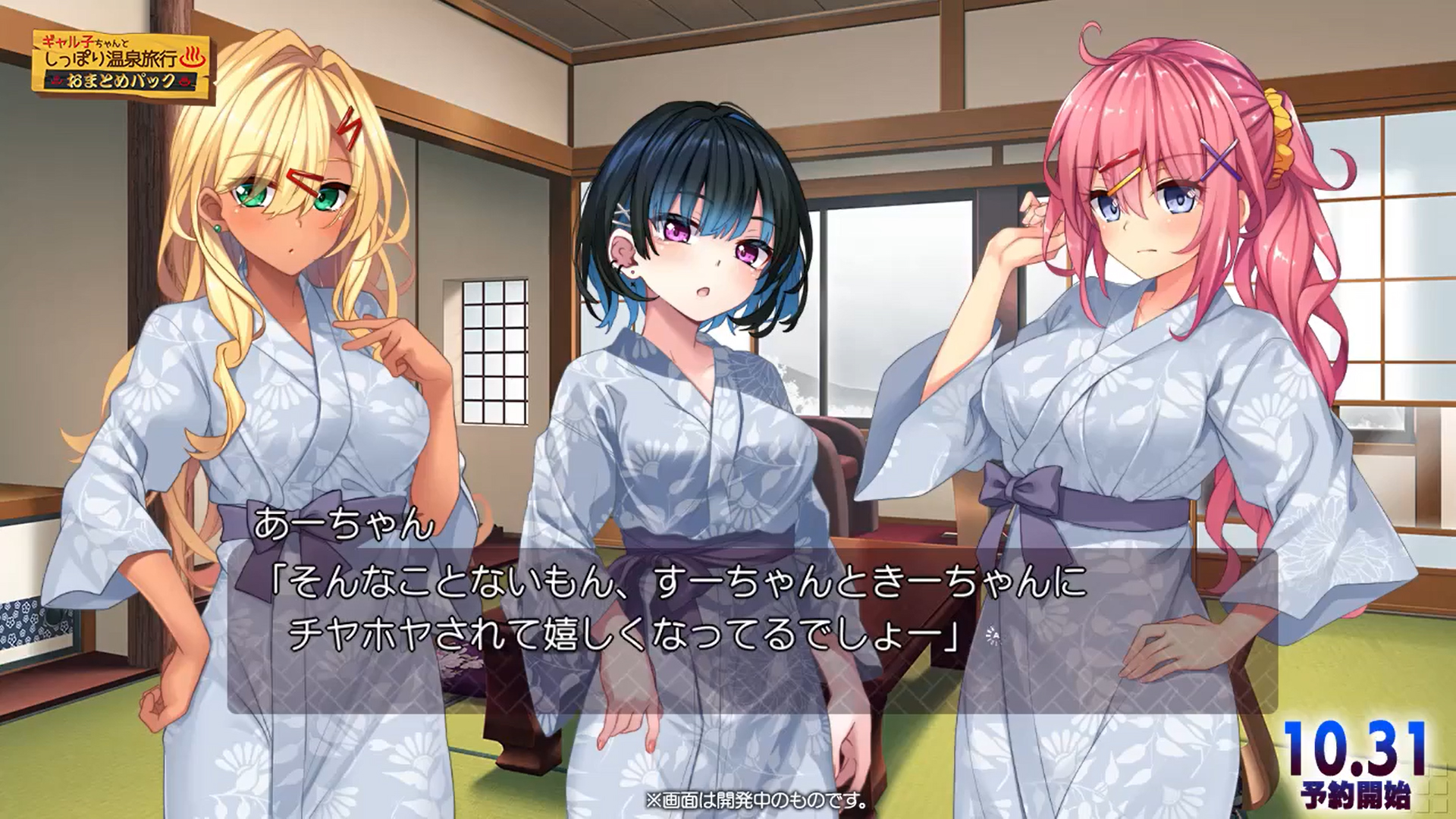 【アミューズクラフトエロチカ】『♨ギャル子ちゃんとしっぽり温泉旅行 おまとめパック』プレイ動画をお届け！