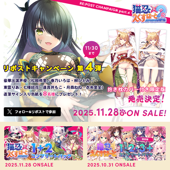 【Whirlpool】猫忍スピン２★リポストキャンペーン第四弾★ 豪華主演声優陣の直筆サイン入り色紙を8名様にプレゼント！【11月30日まで】