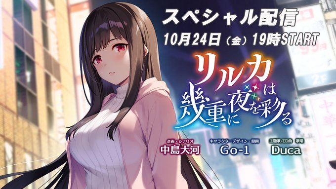 【SILKYSPLUS】「リルカは幾重に夜を彩る」スペシャル配信（第86回たまネコステーション）本日19時から！