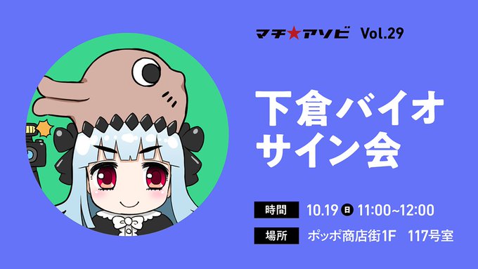 【ニトロプラス】「選択肢」の選択史』発売記念 “下倉バイオ” サイン会 開催！