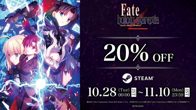 【TYPE-MOON】「Fate/hollow ataraxia」発売20周年を記念し「Fate/hollow ataraxia REMASTERED」セール中！【11月10日まで】